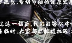    2021年加密货币熊市：投资者的寒冬，如何在逆