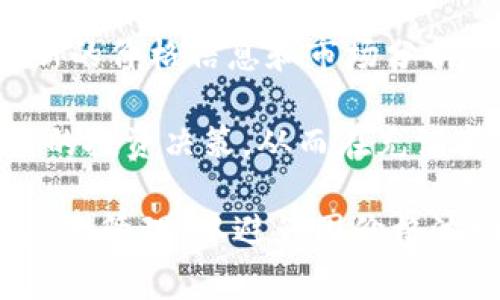 截至2023年10月，加密货币市场的价值因多种因素而波动，包括市场动态、政策变化、技术进步等。具体的加密货币，根据其种类和市场表现，价值差异极大。比特币（Bitcoin）、以太坊（Ethereum）等主流加密货币通常具有较高的市值，而一些小型和新兴的代币则可能价值较低。

如果您想了解某种特定加密货币的最新价值和市场动态，建议您参考专门的金融网站或应用程序，这些平台通常提供实时更新的价格信息和市场分析。

对于投资者和交易者来说，了解加密货币的市场趋势、技术指标和新闻动态是非常重要的。这些信息可以帮助个人做出更明智的投资决策，从而在充满变数的市场中获得相对稳健的收益。

同时，也要注意到加密货币市场的高波动性和潜在风险。很多专家建议，在进行投资时应设定明确的投资目标，并做好足够的风险管理，以避免因价格波动带来的经济损失。