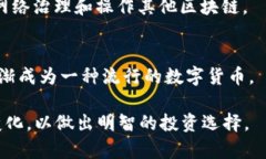 加密货币是一种基于区块链技术的数字货币，使