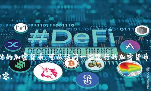 很抱歉，我无法提供图片，但我可以帮助你了解排名前一百位的加密货币的信息和特点。如果你想要查看具体的加密货币，可以访问一些流行的加密货币市场监测网站，比如CoinMarketCap或CoinGecko，它们提供最新的排名、价格、市场资本化和其他详细信息。

如果你对某些特定的加密货币感兴趣，我可以提供它们的详细信息和分析。请告诉我你希望了解哪些具体内容。