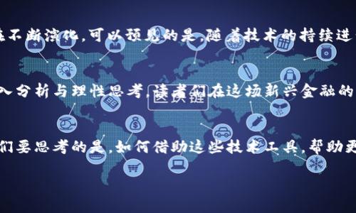 当然可以！以下是一个关于加密货币的论文题目，以及相关的关键词。

jiaotiao加密货币：金融未来的拯救者还是泡沫中的妖精？/jiaotiao
加密货币, 金融科技, 投资风险/guanjianci

### 引言：进入加密货币的世界
在这个数字化瞬息万变的时代，加密货币作为一种新兴的金融工具，正在引领投资者的注意力。然而，它也带来了许多争议，既被誉为颠覆传统金融的“未来货币”，同时也被质疑为可能的金融泡沫。如何看待加密货币的崛起，以及它对未来金融市场的影响，成为了一个值得深入探讨的话题。

### 加密货币的崛起
自比特币在2009年问世以来，加密货币的生态系统迅速扩展。从最初的数字货币选项到如今数千种代币的多样化，市场的变化令人瞩目。不仅是技术的进步推动了这一行业的发展，还包括对去中心化金融体系的渴望。许多人认为，加密货币能够打破传统金融机制的束缚，让用户拥有更多的财务自由与控制权。

### 泡沫风险：闪耀的外衣下隐藏的危机
尽管加密货币吸引了数以万计的投资者，但其波动性极大的行情也让人们感到不安。价格短期内的暴涨与暴跌，常常使人无法判断价值的真实所在。许多投资者在失败后痛苦不已，再也无法恢复损失。那么，泡沫的形成究竟是偶然的市场现象，还是说这背后隐藏着更多的风险？

### 金融科技的改变：加密货币与传统金融的碰撞
加密货币不仅是一种新的投资方式，它所代表的去中心化理念与传统金融体系之间形成了鲜明对比。传统金融机构往往受到政府和中央银行的监管，而加密货币则力求独立于任何中心化权威。这种根本性的变化，挑战了以往的市场秩序，但也带来了更多的机会与挑战。

### 以太坊与智能合约：超越货币的可能性
以太坊作为第二大加密货币，其最大的创新在于智能合约。智能合约使得自动执行契约成为可能，这在传统商业交易中是难以实现的。这种技术的出现，潜力巨大，能够在多个行业中，提高效率，降低成本。然而，面对技术带来的巨大潜力，我们也必须谨慎地思考其在法律、道德与社会层面可能引发的各种问题。

### 全球监管的挑战：政策与市场的博弈
当加密货币的热潮愈演愈烈，各国的监管政策也在迅速变化。有些国家对加密货币采取了开放态度，试图通过新法规来规范市场，但也有不少国家则选择限制甚至禁用。这样的监管环境，不仅影响了市场的稳定性，也在一定程度上阻碍了创新的发展。在这样的背景下，企业与政府之间的互动和妥协显得尤为重要。

### 未来展望：加密货币能否成为主流？
加密货币是否能从“泡沫”中走出来，真正成为主流的金融工具，几乎成为每一个投资者与专家的热议话题。从技术底层到市场机制，加密货币的生态仍然在不断演化。可以预见的是，随着技术的持续进步、政策的逐步完善以及大众接受度的提升，加密货币极有可能走向一个既定的未来，成为我们日常生活中不可或缺的一部分。

### 总结：自我认知与理性投资
在追逐加密货币的过程中，投资者需要时刻保持警惕，深入了解市场的潜在风险与机遇。仅仅凭借消息或潮流来投资，可能会导致惨痛的亏损。希望通过深入分析与理性思考，读者们在这场新兴金融的潮流中，能够找到自己的定位，做出明智的决策。

### 后记：加密货币的社会影响
正如所有新技术在发展过程中所面临的挑战，加密货币并非完美无缺的解决方案。它带来的不仅是金融层面的改革，还有社会、文化等方面的深远影响。我们要思考的是，如何借助这些技术工具，帮助更多人实现财务自由，而不是让一部分人因此陷入更深的困境。未来的发展中，关心的不是加密货币的价格，而是它将如何在全球经济中寻找到自己的位置。

希望这个题目和内容能够为你的论文提供灵感！如果需要更深入的探讨或特定的内容，请随时告诉我。