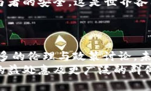   特朗普称加密货币为“假象”，背后隐藏了什么真相？ / 
 guanjianci 特朗普,加密货币,金融市场 /guanjianci 

引言：真与假的迷雾
在当今这个信息泛滥的时代，几乎每一个观点和言论都可能引发轩然大波。前美国总统特朗普近日对加密货币发表了“虚假的标签”。这番言论迅速引发了媒体的广泛关注和公众的热烈讨论。那么，特朗普对加密货币的这种看法究竟是基于什么样的逻辑和担忧？是对新兴技术的误解还是出于对传统金融体系的维护？这带给我们很多思考的角度。

特朗普的立场与加密货币的崛起
特朗普作为美国的一位名人政治家，其言论常常引发热议。他的每一次表态，尤其是在金融市场上，往往能引发市场的波动。加密货币，从比特币到以太坊，在过去的十年里迅速崛起，吸引了全球投资者的注意。这种去中心化的数字货币系统声称有可能颠覆传统金融模式，但特朗普的观点则给这一趋势增加了一层怀疑的色彩。
他将加密货币称作“假”，是对其价值和合法性的否定。对此观点的背后，不难发现他对金融稳定、监管体系以及国家安全的深刻担忧。在特朗普眼中，加密货币或许不仅仅是无形资产，更是对美国主权货币地位的挑战。

金融市场的反应与背后逻辑
特朗普的这一表态，一方面不免让人想起政府对于加密货币的监管难题。如今，加密市场中的犯罪活动、洗钱现象以及财务透明度不足的问题都在引发各国监管者的重视。金融市场似乎也在反映这种紧张的情绪。特朗普的观点挑战了投资者对于加密资产未来的乐观预期，市场反应通常会比较敏感。
但是，值得注意的是，特朗普所称的“假”，在很多投资者和专家的眼中可能并不成立。相反，许多人认为加密货币是一种创新的代表，能够推动技术发展，提供全新的金融服务。这种看法背后，反映了人们对区块链技术及其潜力的信心。

加密货币的独特魅力与挑战
加密货币的魅力在于其去中心化、匿名性及相对较快的交易速度。与传统货币相比，加密货币不受政府和中央银行的直接控制，因此能够让用户在经济自由方面获得更多选择。这让它在某种程度上成为了许多人对抗通货膨胀和货币贬值的一种手段。
然而，加密货币也面临着一系列的挑战。例如，市场波动性极大，价格易受各种因素的影响，投资风险较高。此外，其去中心化特性虽然带来了自由化优势，却也使得监管难度加大。各国政府在如何平衡创新与风险之间寻找理想的解决方案，成为当前亟待解决的难题。

特朗普的“假象”与公众的反思
特朗普将加密货币斥为“假”，反映出他对金融稳定性的关注。这种担忧在某种程度上是合理的，尤其是在传统金融体系面临诸多挑战的背景下。他的立场无疑是呼唤更为严谨的金融监管和可持续的发展。
但公众的反应却显示出对传统观念的反对，许多人对此表示质疑。在社交网络上，支持加密货币的声音越来越响亮，他们认为这是陈旧体制的自我保护。加密货币被一种全新的理念所推动，究竟是危机还是机遇，公众在这场讨论中被迫进行反思。

未来展望：加密货币处于十字路口
加密货币的未来，面临无限可能的同时也充满了不确定性。从技术发展的角度看，区块链技术能够为许多领域带来变革，但同时也需要合法的监管框架来保障参与者的安全。这是世界各国政府、监管机构和市场主体需要共同面对的挑战。
特朗普的观点或许提醒我们，任何新兴技术的崛起都带来了机遇与挑战。如何在创新与监管之间寻找平衡，是未来加密货币发展的关键所在。

结语：价值的真正来源
在特朗普称加密货币为“假的”这一表述中，我们看到了对未来金融行业变化的疑惑、恐惧与反思。数字货币的迅速发展，点燃了投资者的热情，但同时也引发了众多的伦理与政策讨论。未来在这一领域的探索，将考验我们的智慧与勇气。
是时候把焦点放在加密货币真正的价值来源，思考如何利用其潜力来推动社会进步。我们需要打破对于新事物的偏见，建立更加公正与透明的体系，以便让技术的益处惠及更广泛的群体。