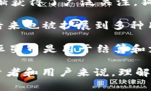 加密货币是一种利用加密技术进行安全交易的数字货币。它通常依赖于区块链技术作为交易记录的基础架构。以下是一些著名的加密货币：

1. **比特币（Bitcoin, BTC）**：比特币是第一种也是最广为人知的加密货币，于2009年由一个名为中本聪（Satoshi Nakamoto）的匿名人物或团队创造。比特币使用去中心化的账本技术，使其交易记录公开透明且难以篡改。

2. **以太坊（Ethereum, ETH）**：以太坊不仅是一种数字货币，还是一个开放的区块链平台，允许开发者建立和部署智能合约和去中心化应用（dApps）。以太坊网络的原生代币是以太币（Ether），它在网络上用于支付交易费用和计算服务。

3. **瑞波币（Ripple, XRP）**：瑞波是一种专注于跨境支付和货币转换的数字货币。与其他加密货币不同，瑞波并不依靠挖矿而是通过集中式的方式发行，旨在与传统金融机构合作，提高交易速度和效率。

4. **莱特币（Litecoin, LTC）**：莱特币是比特币的一个分支，旨在提供更快的交易确认时间和更少的处理费用。它常被称为“数字银”，因为它在许多方面与比特币相似，不过具有不同的加密算法。

5. **链环（Chainlink, LINK）**：链环是一个去中心化的预言机网络，旨在通过提供现实世界数据给智能合约，提高其功能。LINK是该网络的原生代币，用于支付服务费用。

6. **狗狗币（Dogecoin, DOGE）**：狗狗币最初是作为一种玩笑而创建的，但由于其社区支持和交易文化，逐渐获得了广泛关注。狗狗币的成功与社交媒体现象密切相关。

7. **币安币（Binance Coin, BNB）**：币安币是全球交易所币安平台的原生代币，最初用于降低交易费用，后来也被扩展到多种用途，包括支付交易所服务、参与公开发行等。

8. **恒星币（Stellar, XLM）**：恒星是一个开源的区块链平台，专注于促进全球支付和金融服务的可及性。恒星币是用于结算和支付的基础货币，同时也被许多金融机构所采用。

每种加密货币都有其特定的用途、技术和社群支持，而它们的市值、交易量以及影响力也在不断变化。对于投资者和用户来说，理解这些不同的加密货币及其背后的技术将有助于做出更加明智的决策。