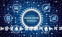 苹果：在加密货币和法律挑战中如何保持领先？