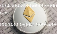   从零开始：加密货币初期获取的5种方式，让你