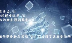 加密货币银行是一个相对较新的概念，结合了传