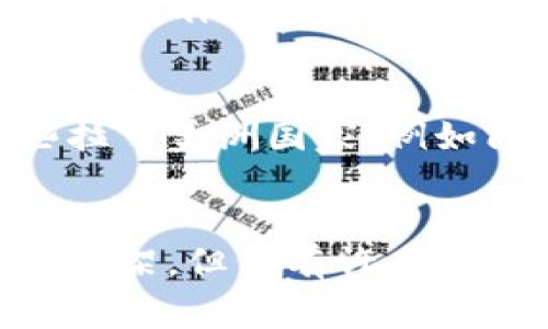 加密货币是指利用加密技术来确保交易安全、控制新单位生成以及验证资产转移的一种数字货币。不同国家对加密货币的定义和监管方式各不相同，以下是一些主要国家和地区对加密货币的定义和相关政策的概述。

1. 美国
在美国，加密货币通常被视为商品而非法定货币。美国商品期货交易委员会（CFTC）认为比特币及其他加密货币是商品，而美国证券交易委员会（SEC）则对此有更广泛的监管，尤其是对那些被视为证券的初始代币发行（ICO）。

美国的法律体系比较复杂，各州对加密货币的态度也不同。例如，加州对区块链技术持开放态度，而纽约州则实施了严格的许可制度，要求加密货币相关企业获得“韦尔法”（BitLicense）才能合法运营。

2. 欧盟
欧盟目前仍在出台针对加密货币的全面政策。尽管如此，各成员国已开始制定各自的规则；例如，法国在2019年通过了关于加密资产的法律，旨在为投资者提供更多的保护。总体而言，欧盟的立场是支持技术革新，同时确保市场的稳定和透明。

3. 中国
中国对加密货币的态度相对保守。2013年以来，中国政府多次发布禁令，限制比特币的交易和ICO活动。2019年，中国国家主席习近平提到区块链技术的重要性，但强调了对加密货币的监管。因此，加密货币在中国多被视为高风险资产，法律上并不被承认。

4. 日本
日本在加密货币的监管上走在世界前列，2017年通过了《支付服务法》，将比特币及其他加密货币正式认定为合法支付方式。这使得许多加密货币交易所可以在受到监管的情况下运营。同时，日本金融厅对加密货币交易所进行严格监管，要求其遵守反洗钱法规。

5. 韩国
韩国的加密货币政策同样充满挑战。尽管许多人将加密货币视为投资工具，但韩国政府一方面鼓励创新，另一方面实施严格的监管，包括对匿名交易的禁止，推动加密货币交易所进行实名制注册。

6. 俄罗斯
虽然俄罗斯对区块链技术持积极态度，但加密货币的法律地位仍不明确。政府曾一度禁止加密货币的交易，但后续又提出了相关草案，探讨将其作为合法财产。预计未来的法律框架会更加明确。

7. 巴西和拉丁美洲其他国家
在巴西，随着加密货币的普及，该国的金融监管机构逐渐开始关注这一市场。巴西财务监督局（CVM）正在研究如何监管加密货币。其他一些拉丁美洲国家，例如阿根廷和委内瑞拉，由于通货膨胀等经济原因，加密货币的使用正在迅速增长，但法律框架仍然相对不成熟。

总结
不同国家对加密货币的定义和监管政策反映了各自对技术变革的接受程度和市场环境的不同。虽然某些国家已经建立起相对完善的法律框架，但仍有许多国家在努力跟上这一快速发展的领域。未来，随着加密货币和区块链技术的进一步发展，全球范围内的法律和监管环境可能会变得愈加一致。