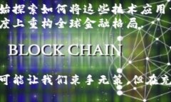    加密数字货币的崛起：是新时代的投资机会还