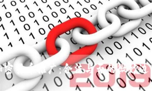 加密货币推广：合法与否的微妙边界