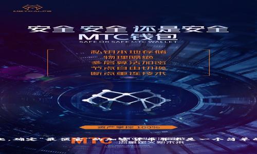 在关于加密货币的市场中，价格波动频繁，且受多种因素影响。因此，确定“最便宜”的加密货币并不是一个简单的任务。为了帮助你更好地理解这一问题，以下是一个详细的分析。

寻找最便宜的加密货币：真的是省钱，还是只是一场幻梦？