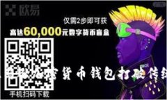 如何利用亚马逊加密货币钱包打破传统金融桎梏
