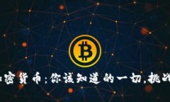 解码DAC加密货币：你该知道的一切，挑战常规认