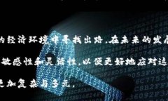 加密货币在全球范围内日益受到关注，尤其是在