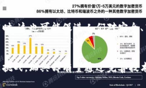    瑞典将如何颠覆金融体系？加密货币的未来之路  /   
 guanjianci  瑞典, 加密货币, 金融体系  /guanjianci   

引言  
瑞典，一个以其独特的社会福利制度和高科技创新而闻名的北欧国家，如今正站在金融科技浪潮的潮头，积极探索未来的货币形式。随着全球范围内对加密货币的关注持续升温，瑞典的国家加密货币（即数字克朗，e-krona）的推出，引发了众多讨论。什么是国家加密货币？这是对传统货币的挑战，还是金融体系中的机会？本文将详细探讨瑞典国家加密货币的潜力，其可能对未来金融环境的影响，以及如何应对随之而来的挑战与机遇。  

什么是国家加密货币？  
首先，让我们具体了解什么是国家加密货币。数字货币是一种由国家央行发行的数字形式的货币，其目的是提供一种安全、便捷的支付方式。与比特币等私人加密货币不同，国家加密货币由政府背书，旨在提高国家金融体系的效能与透明度。瑞典国家银行（Sveriges Riksbank）计划通过推出数字克朗，来应对现金使用减少的趋势，同时为公众提供一种更稳健的支付手段。  

瑞典的背景与趋势  
瑞典是一个在数字化和 экономике 电子支付方面走在前列的国家。近年来，现金交易大幅减少，许多商店甚至不再接受现金支付，这一现象催生了对数字货币的需求。在这样的社会背景下，国家面临着如何保障货币地位和支付系统安全的挑战。数字克朗的提出正是对此趋势的回应：保障国家货币的主权，防止其他加密货币霸占市场。  

技术的挑战与机遇  
然而，推出国家加密货币也意味着面对技术和安全性的问题。首先，如何确保数字克朗的安全性，使其能抵御黑客攻击和各种金融风险，成了一个严峻的挑战。此外，如何在技术层面上保证交易的即时性与透明性，也是设计时必须考虑的关键因素。国家加密货币将依赖先进的区块链技术，这为其安全性与去中心化提供了保障，但也需防范技术漏洞带来的潜在风险。  

如何与私营链竞争？  
与比特币和以太坊等私营加密货币相比，瑞典的国家加密货币需在用户体验、交易速度和隐私保护等方面做出更好的表现。虽然私人加密货币因其去中心化和隐私性受到了广泛青睐，然而国家加密货币则强调的是稳定性和消费者保护。因此，在市场宣传和用户教育方面，瑞典需要采取积极有效的策略，帮助公众理解国家加密货币的价值与优势。  

经济影响分析  
数字克朗的推出不仅是科技进步的体现，更可能对瑞典的整体经济产生深远的影响。首先，它将促进金融包容性，让更多的人参与到金融服务中，尤其是那些被传统银行服务覆盖不足的人群。其次，国家加密货币能够提高交易的效率，降低成本，从而促进经济增长。此外，数字货币的可追踪性将有效打击洗钱、税务逃避等违法行为，进而提升整体经济的透明度与信任度。  

社会文化的影响  
瑞典是一个以社会平等和环保闻名的国家，数字克朗的推出也可能会在社会文化层面上引发变革。数字克朗的设计与运行与传统金融机构相比，可能更具包容性，提升人们对金融服务的信任和便利性。同时，这也可能促进人们对安全、高效的金融交易模式的接受，改变他们的消费和储蓄习惯。在市民的日常生活中，使用数字克朗可能会成为一种新的消费文化体验。  

结论  
瑞典国家加密货币的推出，既是对技术发展的探索，也是对未来金融体系的深刻思考。从现金使用日益减少到寻求更安全便捷的支付方式，数字克朗无疑是对传统金融生态的一次颠覆。尽管前方路途充满挑战，瑞典却有望通过完善技术、安全保障和用户教育来迎接加密货币的新时代。展望未来，瑞典数字克朗的成功，或为全球提供一份可资借鉴的国家加密货币蓝图，在全球金融体系以及货币形式的演变中，谱写新的篇章。  