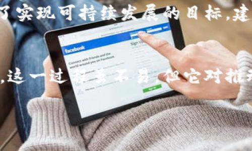 对抗隐形风险：中国加密货币监管新规的挑战与机遇

加密货币, 监管, 中国/guanjianci

引言：时局的变革与加密货币的兴起
近年来，加密货币如比特币、以太坊等迅速崛起，成为全球金融市场中不可忽视的力量。在这一过程中，中国作为世界第二大经济体，其对加密货币的态度和政策变化备受关注。与其他国家相比，中国在加密货币的监管政策上走得相对谨慎，始终如影随形。监管的问题不仅关乎金融安全，更关乎我们普通人的生活和投资。

新规背后的动机：金融稳定与经济风险
无论是出于保护投资者的利益，还是维护国家的金融稳定，中国的监管者始终站在风险管控的前沿。加密货币的市场波动性极大，投资者在收益与风险的天平上时常会陷入迷茫。尤其是过去几年里，加密货币的价格波动让不少投资者付出了惨痛的代价。这使得监管的必要性愈发凸显。

监管措施的演变：从封堵到规范
最初，中国政府对加密货币的态度显得较为强硬，封堵了多家交易所并限制了ICO（首次代币发行）。然而，随着市场的逐渐成熟以及技术的发展，中国的监管趋向更加灵活与规范。政府不仅在打击非法活动，保护金融秩序的同时，也开始尝试通过制定规则来为加密货币的合规发展铺平道路。

加密货币的多重面孔：自由与控制的博弈
对于许多投资者而言，加密货币象征着一种新时代的自由——去中心化、不受管控。然而，这种自由也伴随着不小的风险，对监管机构来说，如何平衡这种自由和必要的监管成为了重中之重。在这一背景下，中国的加密货币监管不仅仅是对数字货币的简单限制，而是一场关于金融未来的更深层次的探讨。

税收与合规：未来的法规环境
伴随着监管政策的变化，税收合规问题逐渐进入了公众视野。在国家推动数字经济、推动税收改革的趋势下，加密货币的合规性问题愈加受到重视。如何确保加密货币投资者及相关企业依法纳税，已经成为未来政策制定的一项重要任务。通过合理的税收政策，国家不仅可以从中获益，更能让市场在规范与引导中发展。

技术的发展：与监管并行的创新
不仅要关注监管政策本身，技术进步使得加密货币市场的运行更加复杂。区块链技术的落地与应用，为监管提供了新的手段，透明度的提升有助于打击洗钱及其他金融犯罪行为。这一技术的不断发展，使得监管者可以借助更高效的手段来进行市场监控，减少监管的盲点。

未来展望：监管与市场的融合
展望未来，中国在加密货币监管领域可能会有更进一步的尝试。既要守住金融安全的底线，又要允许市场发出声音，形成一个良性的生态系统。为了实现可持续发展的目标，建立一个以规则为导向的市场环境，将是未来监管的重心。

结论：双向沟通与健康生态
中国的加密货币监管并不是一味的封堵，而在于创造一个兼顾安全与创新的环境。这要求政策制定者与市场参与者之间加强沟通，共同塑造规则。这一过程虽不易，但它对推动整个经济体系中的数字货币健康发展却至关重要。只有通过合作，才能将风险降至最低，同时为未来的金融模式探索开辟出新的道路。

在这场充满挑战的旅程中，每一个人都是参与者。希望每一位投资者都能在法律的护航下，勇敢探索这片充满未知的加密货币海洋。