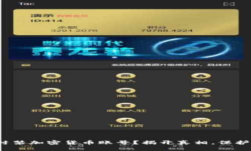 银行为何封禁加密货币账号？揭开真相，保护你的资产！