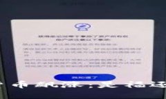 加密货币飙涨：是福还是祸？