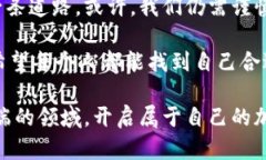   加密货币：一场颠覆传统金融的革命，还是一场