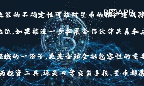 星币（Stellar，XLM）是一种基于区块链 技术的加密货币，它旨在促进全球范围内的快速和低成本的国际金融交易。以下是关于星币的详细介绍，包括其背景、功能、应用场景、以及对未来的展望。

星币的起源
星币的创建可以追溯到2014年，当时由Jed McCaleb和其他成员联合发起，旨在构建一个更加开放和高效的金融体系。Jed McCaleb曾是著名的加密货币交易平台Mt. Gox的创始人，还参与开发了Ripple。因此，他在金融技术领域的经验使得星币拥有了扎实的基础。

星币的核心是Stellar网络，这是一种去中心化的支付网络，能够支持快速的资产转移。不同于比特币主要是价值存储，星币则更加注重于现金流动性和实际应用，特别是在跨国交易中。

星币的技术架构
星币的技术架构基于区块链创新，采用了名为“共识协议”的机制。这种协议允许网络中的用户就交易的有效性达成共识，从而避免传统区块链所面临的“分叉”问题。与比特币的工作量证明（PoW）和以太坊的权益证明（PoS）相比，星币的共识机制更加高效，能够在几秒钟内完成交易确认。

通过这一框架，星币不仅可以处理不同货币之间的转化，还能嵌入其他交易数据，例如智能合约。这对金融创新和应用场景提供了极大的灵活性。

星币的主要功能与优势
星币的设计理念针对了传统金融系统中的痛点，尤其是在国际转账上，通常涉及高额的手续费和时间延误。星币通过以下几个方面提供了解决方案：

ul
    listrong快速转账：/strong星币网络可以在几秒钟内完成交易，无论是单笔交易还是大宗交易，速度都是其一大优势。/li
    listrong低交易费用：/strong星币的交易费用极低，通常在几美分以内。对于个人用户和小型企业而言，这无疑是吸引他们使用星币的另一个重要因素。/li
    listrong跨货币转账：/strong星币支持多种币种之间的快速和便捷转换，用户可以轻松地在不同货币之间进行交易，而不必依赖传统金融中介。/li
    listrong去中心化和安全性：/strong通过去中心化的网络结构，星币减少了单点故障的风险，提升了交易的安全性。同时，用户个人数据不会被集中存储，保护了隐私。/li
/ul

星币的应用场景
星币在多个领域有广泛的应用潜力，以下是一些显著的场景：

ul
    listrong汇款和国际转账：/strong对于许多在国外工作的人而言，发送汇款回国通常涉及高额费用和长时间的交易延迟。星币提供了一种更便捷的方式，使他们能够以较低的成本进行即时汇款。/li
    listrong商品与服务的支付：/strong越来越多的商户开始接受星币作为支付选项，让消费者在日常消费中能够利用加密货币进行交易。/li
    listrong金融服务的接入：/strong星币还可以帮助那些没有银行账户的人接入金融服务。例如，农村地区的人可以通过星币网络进行小额借贷、存款等。/li
/ul

社区与生态系统建设
星币不仅是一种技术，更是一种社区文化的体现。Stellar发展了一个强大的社区支持网络，吸引了来自世界各地的开发者、企业和用户的参与。

Stellar Foundation是星币的非营利组织，致力于推动全球金融的包容性与公平性。它通过各种项目资助和合作伙伴关系，帮助欠发达地区构建金融基础设施，使更多的人能够享受到金融服务。

未来展望与挑战
尽管星币展现了广阔的应用前景，但它也面临一些挑战。首先，加密货币市场波动性较大，投资者需要承受风险；其次，监管政策的不确定性可能对星币的推广造成障碍。此外，随着竞争的加剧，如何保持技术优势和用户忠诚度，也是星币未来发展的重要考量。

然而，随着全球对数字货币的认可度不断提升，加之金融科技的不断进步，星币依然有机会在未来的金融生态中占据重要地位。如果能进一步拓展合作伙伴关系和应用场景，星币则可能成为连结全球经济的重要桥梁。

总结
星币凭借其技术创新、低成本和高效的国际金融服务，正在悄然改变人们的支付方式和资产管理理念。它不仅是加密货币领域的一份子，更是全球金融包容性的重要推动者。通过不断的技术迭代和社区合作，星币的未来充满了可能性与希望。

在考虑投资或使用星币之前，用户应深入了解其背后的技术、应用场景以及市场动态，以便做出更加明智的决策。无论是作为投资工具，还是日常交易手段，星币都展示出了其独特的魅力和价值。