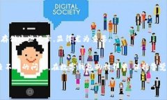   特派钱包转出记录消失？别担心，让我们一起找