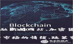 截至我最后的信息更新（2023年10月），加密货币