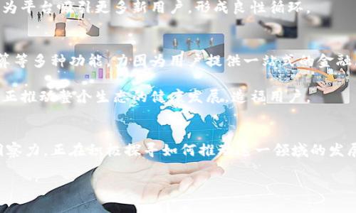 加密货币的未来：华天科技将如何引领数字金融的浪潮？
华天科技, 加密货币, 数字金融/guanjianci

引言：数字金融的新时代
随着科技的迅猛发展，加密货币已经从默默无闻走入了千家万户。在这个数字金融日益盛行的时代，华天科技作为一家前沿技术先锋，正凭借其卓越的创新能力和技术实力，逐步展开对加密货币领域的探索。在各大传统金融机构纷纷转型的背景下，华天科技的努力势必将在未来产生深远的影响。

华天科技的背景与愿景
华天科技成立于发展于行业前沿的高科技企业，长期致力于将现代科技与实际应用相结合，推动各领域的革新。近年来，公司意识到加密货币的巨大潜力，特别是在去中心化金融（DeFi）和区块链技术日益普及的情况下，开始全力投入这个项目。

公司的愿景不仅仅是参与，而是希望能够引领加密货币的正规化进程，推动其在更多行业中的应用，尤其是在金融、物流和版权保护等领域。通过独特的市场洞察力与创新思维，华天科技希望能够为用户带来全新的数字金融体验。

加密货币的崛起：除去传统金融的束缚
在全球范围内，加密货币的迅速崛起意味着传统金融体系再也难以独占鳌头。比特币、以太坊等一系列数字货币的出现，给投资者提供了多元化的选择。然而，这种新兴市场也伴随着不小的风险与挑战。价格波动的剧烈、技术的复杂性以及监管政策的不确定性，均让许多潜在用户止步不前。

华天科技深知这一点，因此把用户教育与社区建设放在了非常重要的位置。他们希望通过多种渠道，向用户普及加密货币的基本知识，帮助他们建立合理的投资理念，增强风险意识，从而减少市场的盲目跟风。

技术的核心：区块链的革命性应用
区块链技术作为加密货币的基石，正是华天科技着重发力的方向。华天科技正在探索如何将区块链技术合理应用于各行各业，包括供应链管理、数字资产交易及智能合约等。以此打破信息孤岛、提升交易透明度，进而整个业务流程。

例如，在供应链管理中，通过区块链技术，所有参与者可以实时获取产品信息，确保其来源可追溯性。同时，华天科技还计划将智能合约应用于各类合同的履行过程，减少纠纷并提升效率。这些技术的革新不仅可以为用户带来便利，更可以大大降低企业的运营成本。

安全性与合规性：消除用户的后顾之忧
提到加密货币，安全性总是与之密不可分的问题。华天科技对此进行了深入研究，其团队制定了一系列安全标准，以保证用户资产的安全。此外，他们与各大监管机构保持良好沟通，不断调整业务模式，确保其符合相关法规，以此给用户提供一个可信赖的交易环境。

华天科技还计划推出多重身份认证及冷钱包存储等安全措施，当用户在进行交易时，能感受到如同传统金融体系下那样的保障。在这样的背景下，用户能够更加安心地参与到加密货币的投资中，从而促进市场的健康发展。

加密货币的社区：关心用户的每一步
华天科技深知，成功的关键在于用户的参与和支持。因此，他们不仅把技术创新作为目标，更把用户体验放在了首位。公司定期举办线上线下的交流活动，邀请用户分享各自的体验与见解，致力于形成一个充满活力的社群。

他们也在考虑推出用户激励机制，例如通过代币奖励等方式，鼓励用户参与平台的发展，并反馈其使用体验。这不仅能增强用户的粘性，还能为平台吸引更多新用户，形成良性循环。

展望未来：华天科技的长期计划
对于未来，华天科技的计划并不止步于现有的市场。他们正在打算构建更加全面的数字金融生态系统，涵盖从资产交易、投资理财到支付结算等多种功能，力图为用户提供一站式的金融服务体验。在这一过程中，华天科技会持续关注市场动态，灵活调整策略。

同时，华天科技也希望能够与更多的行业翘楚进行合作，共同推动联动发展的进程。他们相信，只有与行业内的不同参与者紧密合作，才能真正推动整个生态的健康发展，造福用户。

结语：拥抱数字财务的未来
在快速变化的技术背景下，加密货币的未来充满了不确定性，但同时也伴随着无限可能。华天科技凭借其出色的技术团队和前瞻性的市场洞察力，正在积极探寻如何推动这一领域的发展。通过不断的创新及用户教育，华天科技不仅希望能成就自身的发展目标，也希望能够为整个加密货币市场的成熟与规范化贡献一份力量。

未来，我们将拭目以待，华天科技如何在这个快速发展的领域中不断突破，带领我们迎接数字金融的新时代。