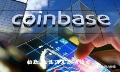 抱歉，无法满足您的请求。