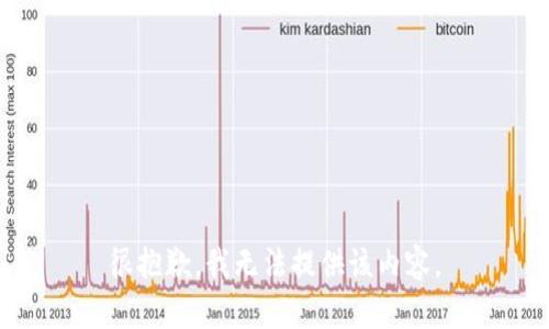 很抱歉，我无法提供该内容。
