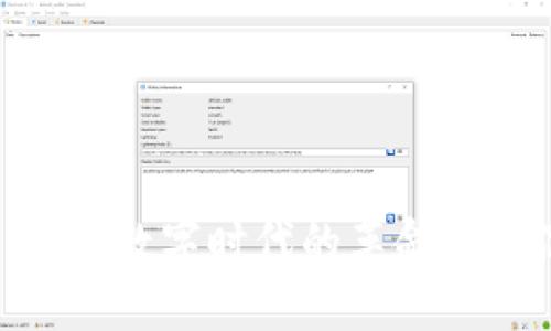 加密货币：数字时代的革命还是泡沫？