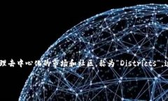 DNT 是“District0x Network Token”的缩写，这是一个加