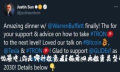 在加密货币世界中，你是哪种投资者？揭开四大