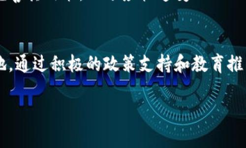 根据我的知识截止日期（2023年10月），卢森堡对加密货币交易持相对开放的态度，并且已经建立了一系列的法规来支持这一领域的发展。以下是关于卢森堡支持加密货币交易的详细介绍。

卢森堡的加密货币政策背景
卢森堡作为欧洲的一小块国土，以其金融服务业而闻名，吸引了大量的金融机构和投资者。早在2014年，卢森堡就在加密货币领域展示了其开放的态度，成为第一个颁发比特币支付许可证的国家。这一举措为区块链技术和加密货币的合法性奠定了基础，显示出该国对金融创新的支持。

监管框架的建立
为了确保加密货币的安全及合规，卢森堡已经建立了详尽的监管框架。2019年，卢森堡金监局（CSSF）发布了一项全国性的指南，表明加密货币相关活动需要符合反洗钱和反恐融资的相关法规。这些规定让交易平台和加密货币服务商在运行时能够更加透明，增强了消费者的信心。

支持创新的环境
卢森堡的政府积极主导科技和金融创新的发展。政府设立了“金融科技平台”，旨在为业内企业和创业者提供支持，帮助他们在技术和市场上获得成功。这个平台对加密货币和区块链行业尤为重视，鼓励相关的初创企业进行创新和合作。

税收政策的利好
卢森堡的税收政策相对宽松，这对于加密货币交易者和相关企业来说，具有良好的吸引力。现行政策对于加密货币的资本增值税处理较为友好，吸引了不少国际投资者选择卢森堡作为其加密货币交易和投资的基地。这种政策创造了一种良好的商业环境，进一步推动了区块链金融创新。

教育与普及
为了提升大众对加密货币的认识，卢森堡还积极推动教育相关的活动。包括高等院校的课程设置、专业研讨会以及行业展览等，都帮助公众更好地理解加密资产、区块链技术的特点及其潜在的机遇与挑战。通过教育，政府希望能够建立一个更具知识基础的市场，使消费者能够更负责任地参与到加密货币交易中。

展望未来
从目前的态势来看，卢森堡对于加密货币的支持将会持续加强。随着技术的迅速发展和市场需求的不断增长，预计卢森堡会进一步调整和完善其政策，以适应快速变化的环境。这对加密货币交易者以及区块链相关企业来说，无疑是一种积极的信号。

总结
总的来说，卢森堡的政策和环境为加密货币交易提供了良好的基础。在相对稳健的监管框架下，这里成为了许多企业和投资者关注的目标地。通过积极的政策支持和教育推广，卢森堡无疑在全球的加密货币市场中占据了一席之地。

这是一个关于卢森堡对加密货币交易支持的概述。如果您有更多具体的方面想要了解，欢迎继续提问!