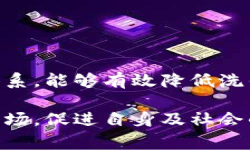 加密货币洗钱活动指的是利用数字货币的匿名性和去中心化的特性，将非法获取的资金转化为合法的资金，从而掩盖其真实来源的行为。洗钱活动通常涉及三个步骤：置换、掩盖和整合。以下将详细介绍加密货币洗钱活动的相关内容。

一、洗钱的基本概念
洗钱这一术语来源于将“脏钱”变为“干净钱”的过程。这种行为涵盖了将非法获得的资金通过各种复杂的手段，掩盖其真实来源，使其看似是合法获得的利润。随着新兴技术的出现，尤其是加密货币的普及，传统的洗钱手段也逐渐演变为更为隐蔽的形式。

二、加密货币的特性
加密货币以其去中心化、匿名性以及全球化的特征，成为洗钱者的新宠。比特币、以太坊等众多数字货币具有便于跨国转移的优点，使得洗钱活动变得更加隐蔽。此外，许多交易所提供的匿名交易服务也为洗钱提供了便利。

三、加密货币洗钱的主要步骤

h41. 置换（Placement）/h4
This is the initial phase where illicit money is introduced into the financial system. In the case of cryptocurrencies, this could involve purchasing digital currencies using cash or transferring funds from dishonest sources into exchanges that require minimal identification. Some individuals might use peer-to-peer exchanges to avoid regulatory scrutiny.

h42. 隐藏（Layering）/h4
在第二步，洗钱者会采用复杂的手段对这些初步置换的资金进行多次转移。这种方式可能包括将资金转入多家不同的交易所，利用智能合约进行交易，以及通过多个账户进行小额分散交易，从而使得资金的来源变得模糊。洗钱者有时还会利用不同的加密货币进行交替转换，来进一步隐匿资金的轨迹。

h43. 整合（Integration）/h4
在这一阶段，经过上述两步洗白的资金被重新引入合法经济中。洗钱者可能会将这部分资金用于投资房地产、购买奢侈品，或通过其他合法的商业活动将这些“洗净”的资金融入日常金融体系中。

四、加密货币洗钱的常见手段

h41. 使用匿名币/h4
一些特别设计为匿名的加密货币（如门罗币、达世币等）避开了传统加密货币的透明性。洗钱者倾向于使用这些币种，因其能有效隐藏交易记录与参与者身份，增加追踪的难度。

h42. 加密货币混合器/h4
混合器（Mixer）是一种服务，允许用户将他们的加密货币与他人的资金混合，从而掩盖资金的来源和去向。虽然这些工具最初是为了增强用户的隐私而设计，但洗钱者则利用这些工具消灭资金的可追踪链。

h43. 使用去中心化交易所/h4
大部分去中心化交易所（DEX）不要求用户提供身份验证信息，因而成为洗钱的温床。洗钱者可以在这些平台上自由地进行交易，绕过中心化交易所所需的合规流程。通过去中心化的生态，可以进行更加匿名且安全的交易。

五、法律与法规的挑战
在全球范围内，各国的法律对加密货币洗钱活动持不同态度。虽然许多国家已经开始实施更严格的监管措施，但由于加密货币的跨国特性，执法部门在追踪和打击洗钱活动时面临巨大挑战。在缺乏国际合作的情况下，洗钱者往往能够逃避法律制裁。

六、对策与预防措施
为了有效打击加密货币洗钱活动，各国监管机构需要采取以下措施：

h41. 加强立法/h4
各国应制定和完善关于加密货币的法律法规，明确洗钱的定义与惩罚措施。同时，推动国际间的信息共享与合作，形成打击洗钱活动的合力。

h42. 推动KYC与AML政策/h4
加强对加密货币交易所的KYC（了解你的客户）和AML（反洗钱）政策的实施。要确保用户在进行交易时提供足够的身份信息，从而降低匿名交易的可能性。

h43. 增强技术监测手段/h4
利用大数据分析、区块链分析工具等技术手段，实时监测和追踪可疑的加密货币交易活动。一旦发现异常情况，应及时联动执法机构进行调查处理。

七、总结
加密货币洗钱活动是一个日益严峻的全球性问题，给金融监管和法律执法带来了挑战。尽管一些洗钱者利用加密货币的匿名性来逃避追踪，但通过强化法律法规、推动身份认证及监测手段，不断完善治理体系，能够有效降低洗钱风险，并维护金融生态的健康。

加密货币的未来尚不明朗，但无论如何，监管与合法化始终是让数字货币健康发展的关键所在。用户在享受加密货币带来的便利的同时，也应高效了解其潜在的风险，以及如何在有效监管下参与数字货币市场，促进自身及社会的共同利益。