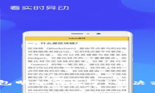 为何B特派钱包明细消失了？解决方案一网打尽！