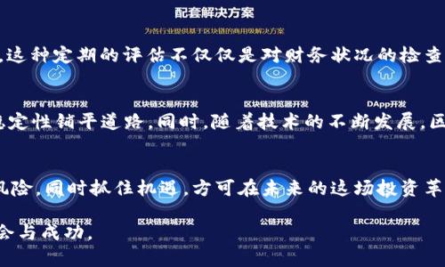   解密加密数字货币：你绝对不能错过的投资机会与风险 / 
 guanjianci 加密货币, 投资, 风险管理 /guanjianci 

引言：加密数字货币的崛起
当今世界，加密数字货币几乎无处不在。从比特币的早期支持者到如今各类数字资产的持有者，越来越多的人开始关注这一充满挑战与机遇的新领域。人们的兴趣不断上升，但与此同时，关于这一新的金融形式的误解与恐惧也层出不穷。加密数字货币不仅可以被视作一种投资工具，更是未来金融体系转型的重要组成部分。在这样的背景下，了解它的运作机制、投资潜力与风险，就显得尤为关键。

什么是加密数字货币？
加密数字货币是一种基于区块链技术的数字资产，它利用密码学进行安全性保护。每一笔交易都被记录在一个去中心化的分布式账本上，这种透明性让其不易被篡改。比特币是最早的加密货币之一，随后涌现出以太坊、瑞波币等多个竞争者。它们的价值不仅取决于市场供需，还受到技术、政策与用户群体等多重因素的影响。

加密数字货币的投资机会
在谈论加密货币时，很多人除了关注其价格波动外，更关心的是投资的回报潜力。过去几年内，比特币等数字货币的价值经历了惊人的增长，吸引了大量投资者的目光。然而，必须承认的是，这种投资不仅仅是追逐暴利的游戏，也是一场必须谨慎参加的冒险。

风险意识：保持头脑清醒
如果说投资加密货币是一个有吸引力的机会，那风险则是不可回避的现实。监管政策的变化、技术漏洞、市场操控等多重风险保证了这个市场的极高波动性。例如，某些国家对加密货币的限制可能导致其价格急剧下跌；而黑客攻击也可能如晴天霹雳般打击普通投资者。因此，了解相关风险，制定相应的应对策略，绝对是参与这一市场的前提。

如何选择加密货币进行投资？
在选择投资的加密货币时，做好功课是非常重要的。首先，考虑项目背后的技术及应用场景，比如以太坊的智能合约技术的发展潜力。其次，考量团队的背景以及项目的透明度，信任值得信赖的团队是保护你投资的重要因素。此外，保持多样化投资可以有效降低风险，避免将所有资金都押注在单一项目上。

定期评估与调整投资策略
市场瞬息万变，所以定期评估和调整自己的投资策略至关重要。通过收集关于市场走势、政策变化、技术进步等信息，及时作出反应，可以帮助你在波动中稳住自己的投资。而且，这种定期的评估不仅仅是对财务状况的检查，也是对心理状态的反思。投资有时会伴随焦虑，适时地冷静下来会使你在决策时更具清晰度。

加密数字货币的未来与展望
虽然当前的市场充满了不确定性，但是加密货币的长期前景依然被众多专家所看好。许多大型企业和金融机构正在逐步加入这一行列，它们的参与或许会为进一步合法化和稳定性铺平道路。同时，随着技术的不断发展，区块链在金融、物流、医疗等领域的应用也将不断拓展，为加密货币的价值注入新的动力。

结论：理性投资，拥抱未来
加密数字货币既是一个机会也是一场挑战。在这个领域，知识和信息的积累显得格外重要。作为一个投资者，首要的任务就是保持理性，及时调整自己的认知和策略。时刻警惕风险，同时抓住机遇，方可在未来的这场投资革命中立于不败之地。

总而言之，成功的加密数字货币投资不仅需具备知识，还需具备怎样应对风险的技巧与策略。希望每一位对这个领域充满好奇和热情的人，都能在探索之中找到属于自己的机会与成功。