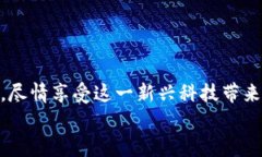   轻松获取BitP钱包：一站式解决您的苹果下载难