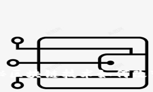 B特派钱包：揭秘区块链技术如何改变你的财务世界