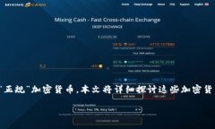 在美国，加密货币市场的发展逐渐规范化，有一