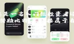 biased title如何利用比特派（BitPie）挑战传统金融