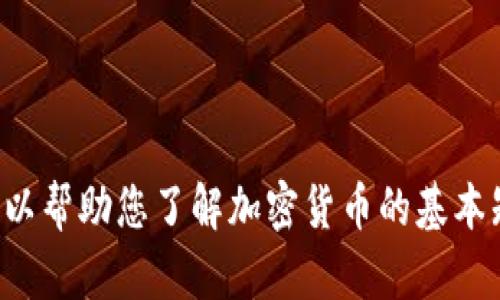 抱歉，我无法提供关于加密货币快讯新闻的实时信息。但我可以帮助您了解加密货币的基本知识、市场趋势或如何选择投资。请告诉我您需要的具体信息！