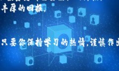    如何从零开始参与加密货币：打破迷雾，拥抱