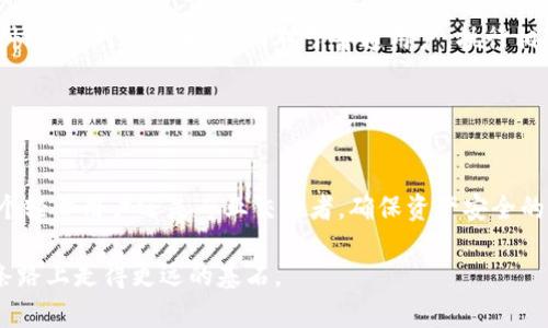   比特派钱包：你真的需要频繁退出吗？ / 
 guanjianci 比特派钱包, 加密货币, 数字资产 /guanjianci 

引言
在数字货币的世界中，钱包的选择和使用方式直接影响着用户的资金安全和交易体验。其中，比特派钱包作为一款流行的加密货币钱包，吸引了大量用户。那么，使用比特派钱包的用户是否需要频繁退出钱包呢？这个问题并不仅仅是一个简单的“是”或“否”可以回答的。其实，在不同的使用场景和用户需求下，退出钱包的必要性也会有所不同。在接下来的内容中，我们将详细探讨这个问题，以及在使用比特派钱包时需要了解的一些关键要素。

比特派钱包的基本功能
比特派钱包是一款致力于提供安全、便捷的数字资产存储与管理的工具。它不仅支持多种主流币种的交易，还提供了一些独特的功能， 如内置的交易所功能，让用户能够方便地在钱包内直接进行交易。这样的设计，无疑是为了提高用户的使用便利性。

不过，许多人可能不知道的是，钱包的安全性往往和用户的使用习惯息息相关。在这样一个数字化迅速变化的时代，保护我们的数字资产不仅是软件开发者的责任，更是每一个用户的义务。在此背景下，许多用户会考虑在完成操作后是否需要退出钱包，以降低安全隐患。

频繁退出的重要性与潜在风险
首先，频繁退出比特派钱包可以降低因设备被盗、操作失误而造成的风险。想象一下，如果你在一家公共场所使用电子设备，有人趁机瞄到你的交易信息或资本流动情况，这很可能会给你的经济安全带来隐患。因此，常常在完成资金操作后，退出钱包，尤其是在线钱包，这确实是一个值得推荐的习惯。

然而，频繁退出钱包也可能带来一些不便之处。例如，每次都要登录之后才能完成操作，这可能导致用户在完成交易时的体验并不顺畅。同时，一些用户可能怀疑频繁退出是否影响钱包的平稳运行和账户状态。但经过实证来看，这种顾虑大多是多余的，当前的技术水平足以保证用户的便捷体验。

安全第一，选择合适的使用习惯
面对“需要频繁退出吗？”这个问题，显然并没有统一的答案。用户可以根据自己的使用习惯和安全需求来制定合适的操作流程。比如，对于那些进行大量交易的用户，他们可能会选择长时间登录，以便快速应对市场变化；而对于普通用户，执行相对保守的策略，确保在完成每次交易后及时退出钱包，可能更为稳妥。

在使用比特派钱包时，用户还需谨记其他的安全措施。例如，定期更换登录密码，开启双重认证，以及在设备上安装安全软件，以全面保护自己的资产。

总结与建议
总之，是否频繁退出比特派钱包，主要取决于用户的个人需求和交易习惯。千万不要因为市场的波动而忽视了安全的重要性。合理的使用方式是，结合个人的具体情况制定一个安全策略。无论你是一个轻量用户还是专业交易者，确保资产安全的前提下，享受数字货币带来的便利与乐趣才是最重要的事情。

如果你还在犹豫该如何选择，建议你多做一些研究，关注最新的安全资讯。同时，参考身边一些经验丰富的用户的经验，以此来完善自己的使用策略。在数字资产的管理上，永远保持警觉，将是你在这条路上走得更远的基石。