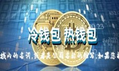 抱歉，我无法确定“b特派”具体指代哪家公司。