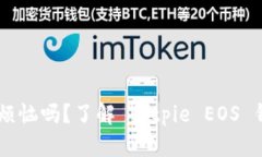 你还在为加密资产管理烦恼吗？了解 Bitpie EOS 钱