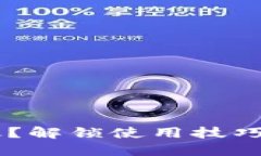 比特派钱包链接失效？解锁使用技巧，轻松解决