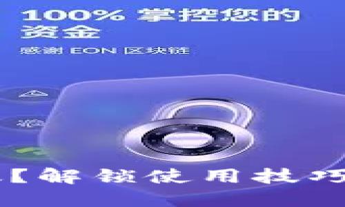 比特派钱包链接失效？解锁使用技巧，轻松解决你的烦恼！