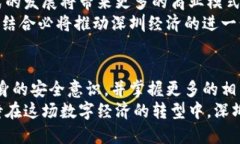   深圳数字红包：如何在加密货币浪潮中找到财富