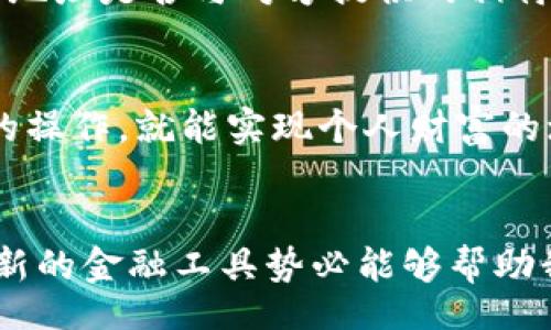 bianwei/bianwei
比特派, 收款成功, 数字货币/guanjianci

认识比特派：数字货币管理的新选择
在如今这个数字化迅速发展的时代，随着比特币与其他加密货币的普及，越来越多的人开始接受并使用数字货币。在这个过程中，像比特派这样的数字货币钱包应用应运而生，为用户提供了便捷、安全的资产管理方式。比特派不仅仅是一个存储数字货币的工具，它更像是一个现代人的金融助手，让用户能够轻松地进行交易、收付款、查看余额等。

比特派如何显示收款成功
对于刚接触数字货币的用户来说，如何确认收款是否成功是一个非常重要的问题。在比特派中，每当用户成功收到一笔交易时，系统都会通过明确的提醒标示收款状态。用户只需进入钱包界面，查看交易记录，即可获取最新的收款信息。这个过程不仅直观易懂，还能帮助用户更清晰地掌握自己的财务动态。

实用的收款功能
比特派提供了多种收款方式，包括扫码收款、地址收款等。在不同场景中，用户可以根据需求灵活选择使用。例如，当用户面对面交易时，可以选择二维码扫码的方式，这样不仅方便快捷还可以避免输入错误地址的风险。而如果是在网上进行转账，用户只需复制自己的钱包地址，发送给对方即可。在此过程中，系统会及时更新交易状态，确保用户能随时掌握最新动态。

确保交易安全
安全性在数字货币交易中至关重要。比特派采用了多重保护机制，确保每一笔交易的安全性，从而极大降低了被盗或资金丢失的风险。用户在进行收款时，务必注意查看地址是否与对方提供的相符，确保是安全的交易。同时，比特派也建议用户开启双重验证功能，为钱包提供额外的安全防护。即便某一环节出现问题，用户也能够及时发现并采取措施，避免损失。

成功收款后的下一步
收到款项后的处理同样重要。用户可以根据自己的需求，选择将收到的资金兑换成法币，或者继续持有等待未来的升值。在比特派中，资金流动灵活自如，用户无需繁琐的操作，就能实现个人财富的增值。同时，比特派的用户还可以建立自己的投资组合，定期查看资产变动，从而制定出符合自己风险偏好与资金需求的投资策略。

总结
比特派不仅为用户提供了一种便捷的收款方式，更通过其强大的功能和安全性，帮助用户更好地理解和操作数字货币。在这个信息快速迭代的时代，及时了解和采纳创新的金融工具势必能够帮助我们把握住财富的机会。通过比特派，用户不仅能轻松完成收款，还可以更安心地进行财富管理，开启数字货币的新篇章。