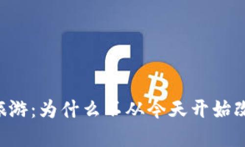 用加密货币轻松旅游：为什么不从今天开始改变你的支付方式？