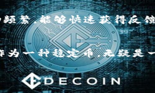   掌握比特派钱包：如何轻松管理USDT？ / 
 guanjianci 比特派钱包, USDT, 加密货币 /guanjianci 

比特派钱包简介
在这个数字货币蓬勃发展的时代，比特派钱包（BitPie Wallet）作为一个颇具人气的数字资产管理工具，呈现出其独特的魅力。尤其是在快速畅通的交易和安全保障方面，比特派钱包赢得了不少用户的青睐。它不仅支持多种主流数字货币，其中最大的一块市场就是USDT（泰达币）。这让广大用户在追求稳定和灵活性的过程中，找到了更加便捷和安全的选择。

USDT的魅力
USDT又名泰达币，是一种锚定美元的稳定币。它的价值始终与美元1:1挂钩，这保证了它在波动剧烈的加密货币市场中，能够对抗极端的价格波动，提供了一种相对安全的数字资产存储方式。对于许多投资者和交易者来说，USDT不仅是一种资产保值工具，更是资金流通的“桥梁”，用于在不同平台和机会之间灵活调动资金。

为什么选择比特派钱包管理USDT？
首先，比特派钱包以其富有用户友好的界面和功能强大而著称，非常适合各种水平的用户进行数字资产管理。以下几点是选择比特派钱包的原因：
ul
    listrong安全性：/strong比特派钱包通过多重加密保护用户的数据和资产，实时监控异常活动。同时，私钥存储于用户的设备本地，避免共享给任何第三方，从而最大程度地减少被黑客攻击的风险。/li
    listrong易用性：/strong无论你是刚接触数字货币的新手，还是经验丰富的投资者，比特派钱包的简洁设计和清晰指引，能够让你快速上手，轻松管理USDT等其他数字资产。/li
    listrong多功能性：/strong除了简单的存储和转账功能外，比特派钱包还提供了交易所服务，使用户能在钱包内直接进行交易，不用转移到其他平台，节省时间。/li
/ul

如何在比特派钱包中获取和管理USDT？
获取和管理USDT的流程相对简单。首先，用户需要下载并安装比特派钱包应用。在注册时，务必牢记或安全记录好钱包生成的助记词。接下来，用户可以通过以下几种方式获取USDT：
ul
    listrong购买： /strong在钱包内充值，通过与交易所或第三方支付系统的连接，用户可以方便地用法币购买USDT。这个过程通常非常快速，几分钟内即可完成。/li
    listrong转账： /strong如果你已经拥有USDT，可以将其从其他平台或钱包转至比特派钱包。只需复制你的USDT地址，粘贴到对方平台的转账界面，几分钟后即完成资产入账。/li
/ul

掌握USDT的交易功能
比特派钱包为用户提供了便捷的交易功能。具体来说，在钱包内实现USDT交易的步骤如下：
ol
    li打开比特派钱包，进入你的USDT账户。/li
    li点击“交易”，选择你想要交易的币种单位。/li
    li输入交易数量，确认汇率信息，点击“确认交易”。/li
/ol
该过程不仅迅速，而且用户在操作时能清晰看到市场价格，确保做出明智的投资决策。同时，用户还可以设置限价交易和止损，进一步保障自己的投资收益。

安全交易的最佳实践
在管理和交易USDT过程中，安全始终是用户关注的重点。以下是一些建议和最佳实践：
ul
    listrong定期备份： /strong定期对钱包进行备份，以防设备丢失或软件崩溃导致资产损失。/li
    listrong启用双重验证： /strong若比特派钱包支持双重验证功能，务必启用，增加账户安全性。/li
    listrong小额试探： /strong进行大额交易时，建议首先用少量资金进行试探，确保所有功能正常。/li
/ul

社区支持与实时咨询
比特派钱包不仅提供极佳的产品体验，同时也有着活跃的社区支持。用户可以通过比特派的钱包界面获得常见问题的解答。在官方社交媒体和论坛中，用户之间的互动频繁，能够快速获得反馈和解决方案，增强使用信心。

结语：你的数字资产管理助手
比特派钱包作为一种灵活、安全且用户友好型的数字资产管理工具，正越来越多地被接受和使用。对于希望在不断变化的数字货币市场中捕捉机遇的用户而言，USDT作为一种稳定币，无疑是一个值得关注的选项。通过比特派钱包这样强大的工具，用户不仅能便捷地获取和管理USDT，还可以在交易中获得意想不到的收益。

未来，随着数字货币的进一步普及，比特派钱包或将继续发挥重要作用，而用户也需要紧跟技术发展的步伐，时刻保持学习的热情，随时掌握最前沿的投资知识与技巧。